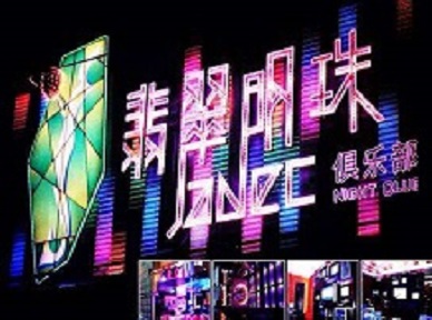 博乐哪里荤的KTV陪酒女漂亮多-翡翠明珠KTV好玩会所体验