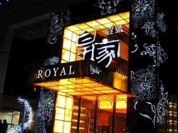 博乐高档KTV妹子质量哪家好-皇家壹号KTV高档娱乐体验